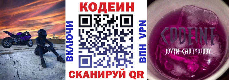 MEGA зеркало  наркошоп  Корсаков  Codein Purple Drank 